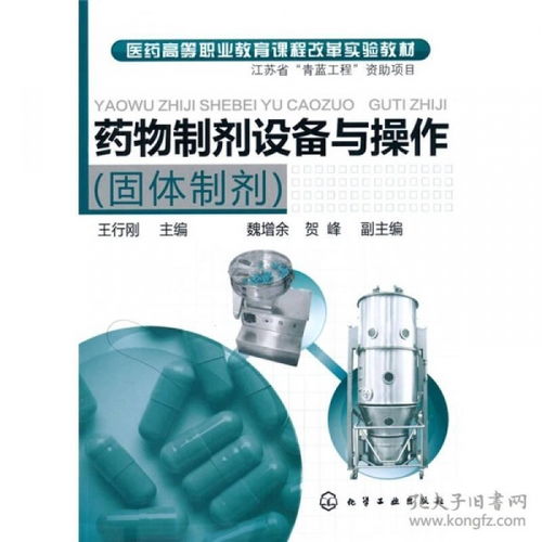 推動醫藥高等職業教育升級 固體制劑設備與操作課程改革實踐的探索